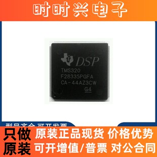 全新 TMS320F28335PGFA PTPQ PTPS ZAYA ZHHA 原装数字信号处理器