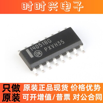 原装正品 贴片 MC14051BDR2G SOIC-16 8通道模拟多路复用器芯片