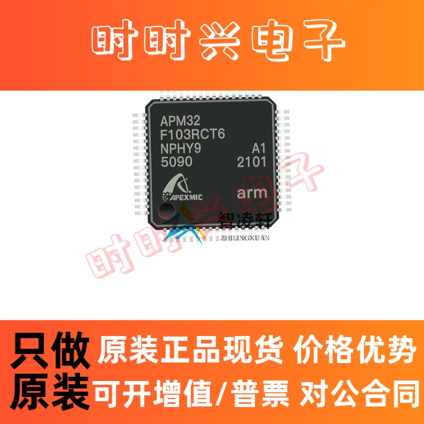 全新原装 APM32F103RCT6 RBT6 RET6 LQFP-64 32微控制器芯片 现货