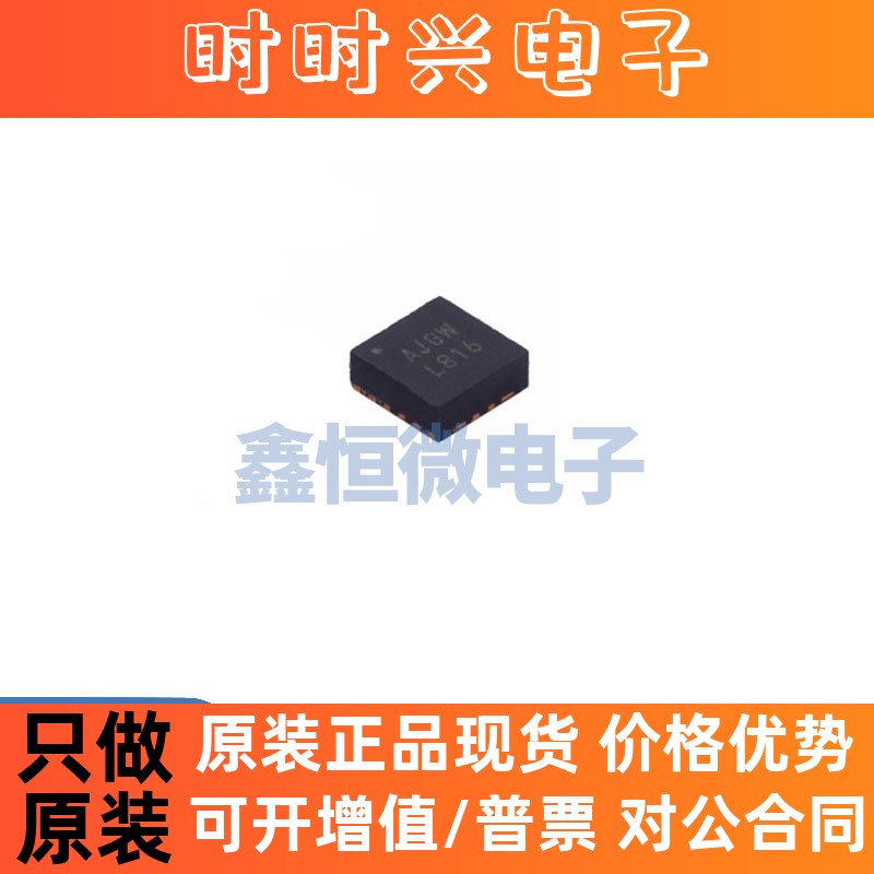 全新原装 EP53A8LQI 丝印AJDM 贴片QNF-16 1000mA开关稳压器IC