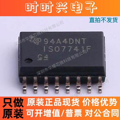 ISO7741FDWR 全新原装 ISO7741F 贴片SOP16 数字隔离器IC芯片