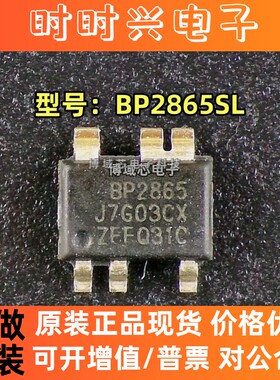 全新原装 BPS/晶丰明源 型号:BP2865SL 封装:SOT33-5
