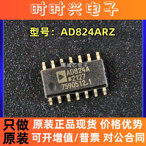 全新原装 ADI/亚德诺 型号:AD824ARZ 丝印:AD824A 封装:SOP14