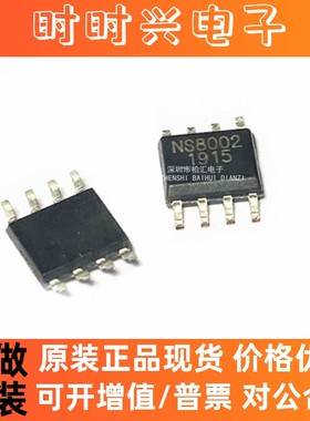 全新原装进口 NS4148 NS8002功放芯片 音频功率放大器贴片ICSOP8