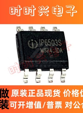 IP6503S 封装SOP-8-EP PMIC 电源专用管理芯片 电子元器件 现货