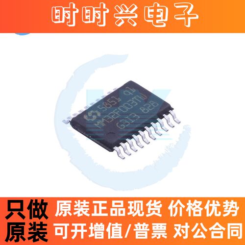 MM32F003TW 微控制器 TSSOP20 贴片 20脚 单片机 mindmotion 原装