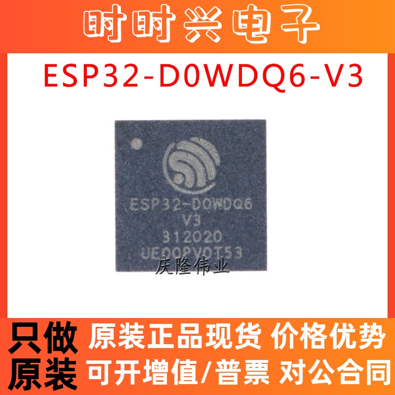 全新原装  ESP32-D0WDQ6 QFN48 ESP32-DOWDQ6-V3 MCU无线收发芯片