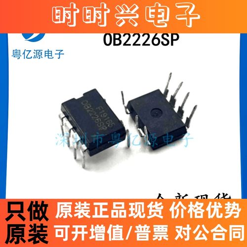 OB2226 OB2226SP OB2226AP 电磁炉电源芯片 DIP直插 原装进口正品