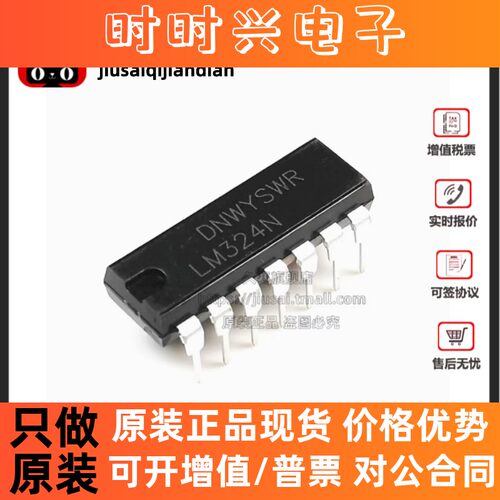 全新原装 LM324 LM324N 直插 DIP-14 四路运算放大器