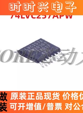 全新原装正品74LVC257APW 丝印LC257A 封装TSSOP16逻辑IC芯片