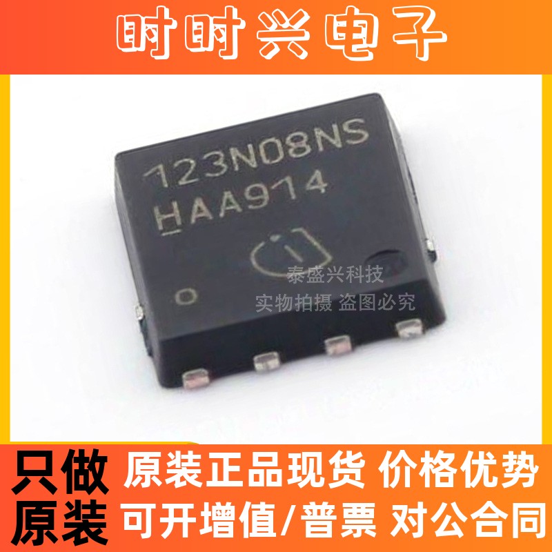 BSC123N08NS3G 80V 55A N沟道 DFN5X6-8 MOS管 场效应管 电子元器件市场 电源管理IC（PMIC） 原图主图