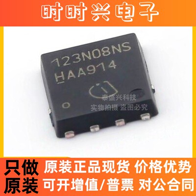 BSC123N08NS3G 80V 55A N沟道 DFN5X6-8 MOS管 场效应管