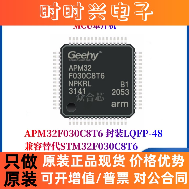 原装极海 APM32F030C8T6 兼容替代 STM32F030C8T6 K6T6 CCT6 R8T6