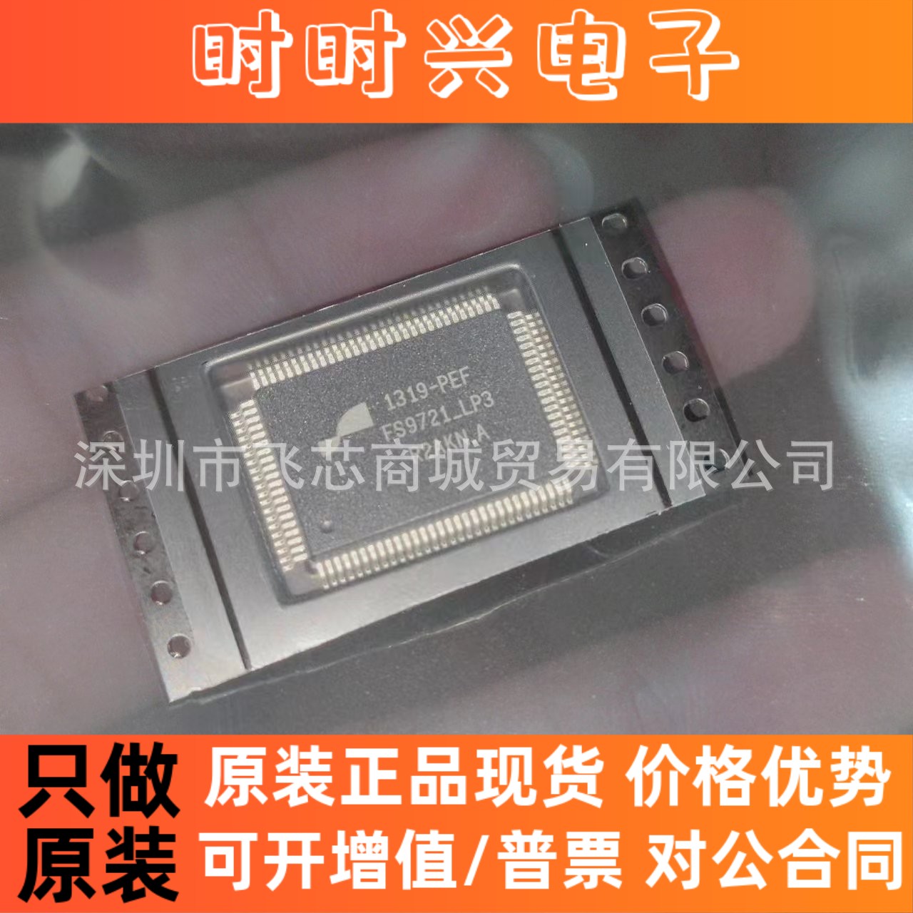 FS9721-LP3 封装QFP100 现货福禄克17B万用表维修15B自动量程芯片