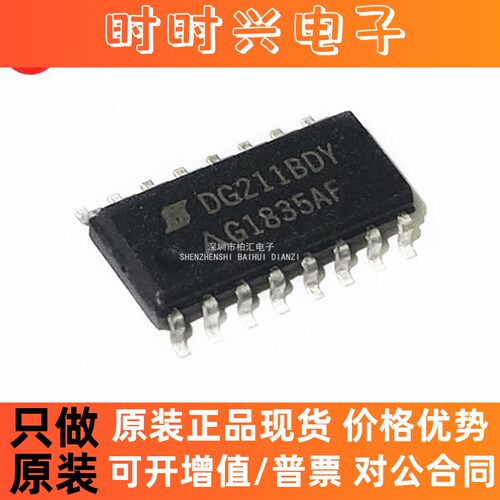 全新原装正品DG211BDY DG212BDY CMOS模拟开关 贴片SOP-16 直拍