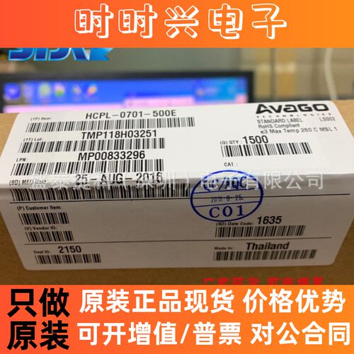 HCPL-0701-500E全新原装现货光耦合器件芯片HCPL-0701-500E