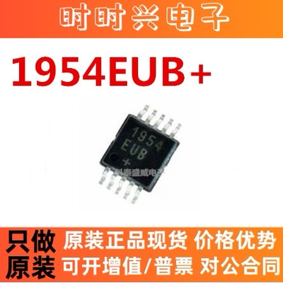 全新原装 MAX1954EUB+ 1954EUB 贴片MSOP10 进口电流模式控制器