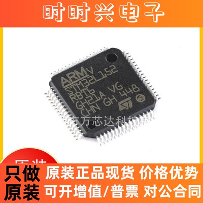 STM32L152RBT6 LQFP-64 Cortex-M3 32位微控制器MCU 原装全新芯片