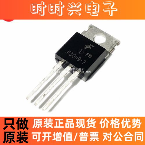 全新原装进口J13009-2 E13009-2 开关电源三极管 直插TO-220 包邮