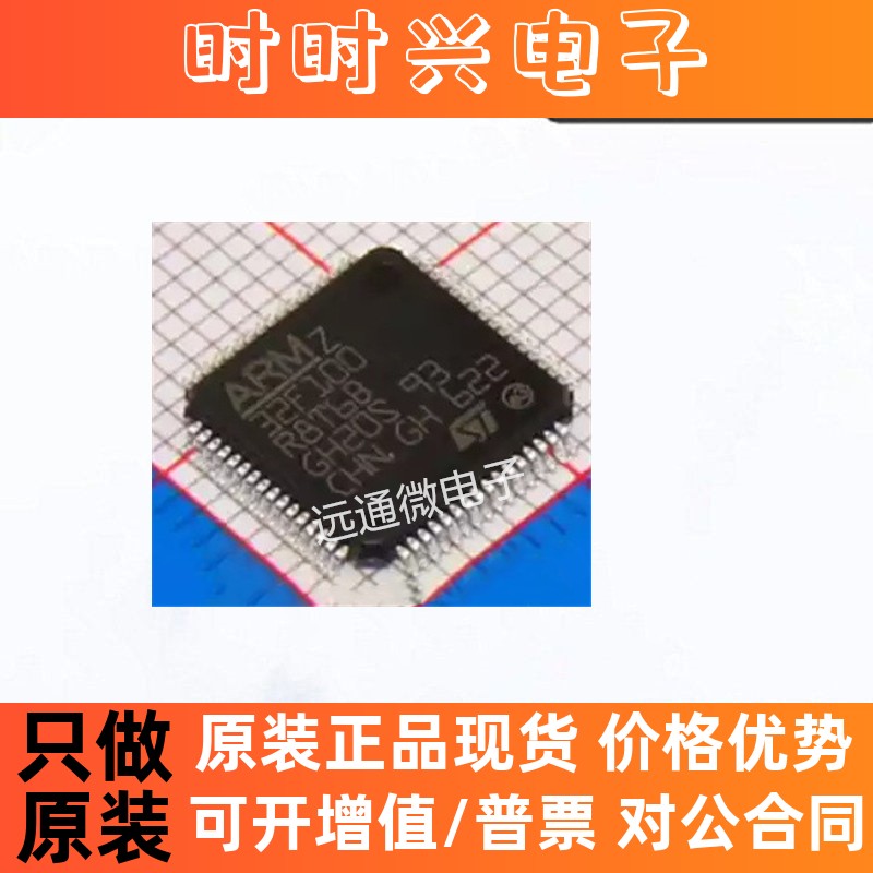 STM32F100R8T6B LQFP64 ST意法半导体 32-位 24MHz 64KB ARM