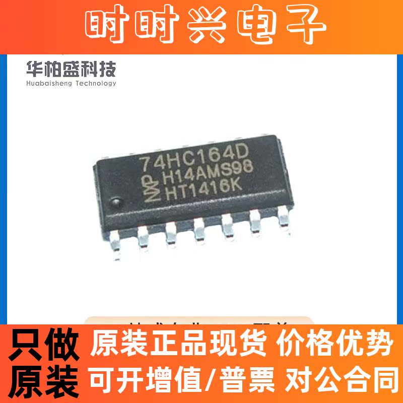 原装现货74HC164 74HC164D SOP-14贴片八位移位置寄存器芯片IC