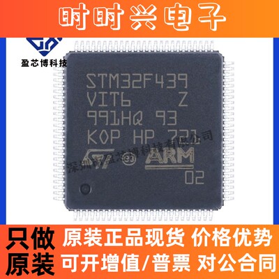 原装正品STM32F439VIT6 LQFP100 ARM微控制器-MCU 电子元器件配套