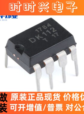 全新原装直插 DK112 106 1203 DIP-8 LED/照明电源芯片IC开关电源
