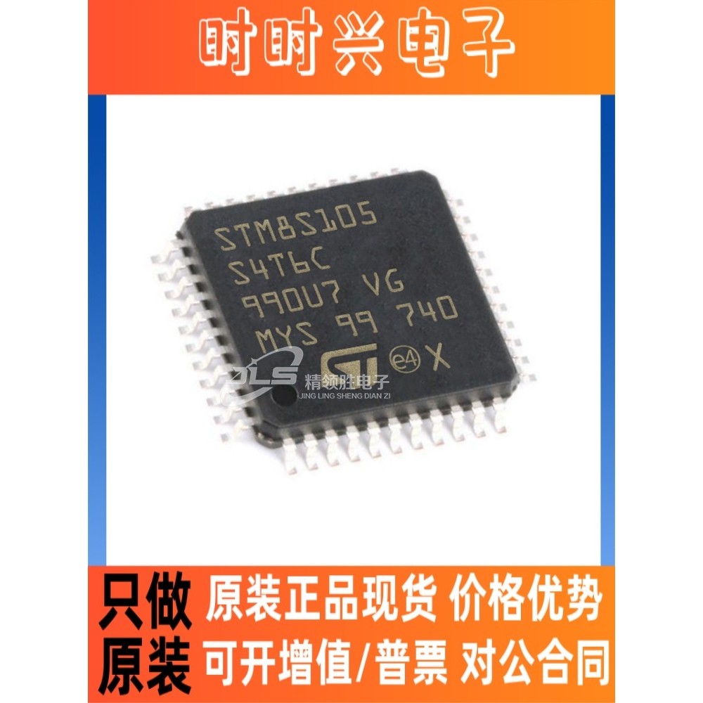 原装现货 STM8S105S4T6C STM8S105S4 封装LQFP-44 微控制器芯片