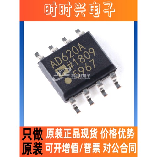 原装现货 AD620ARZ AD620A AD620 封装 SOP-8 运算/缓冲放大器