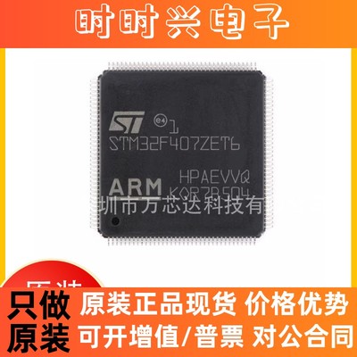 STM32F407ZET6 LQFP144 单片机 ST/意法 原装正品微控制器芯片IC