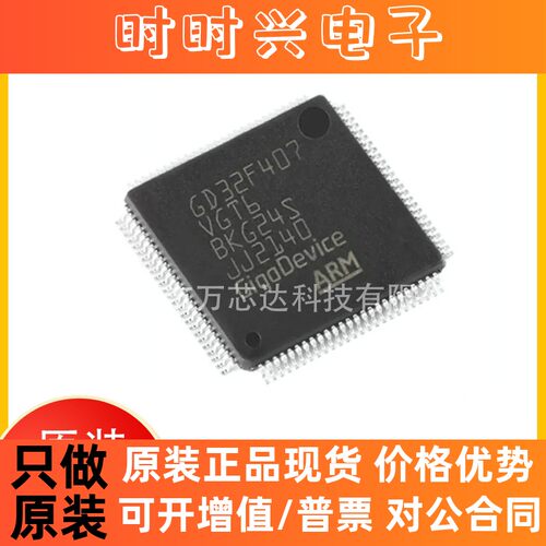 原装GD32F407VGT6 LQFP-100 ARM Cortex-M4 32位微控制器-MCU芯片