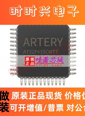 AT32F435CMT7 原装正品 LQFP48 单片机 MCU 雅特力微控制器芯片IC