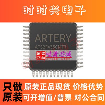 AT32F435CMT7 原装正品 LQFP48 单片机 MCU 雅特力微控制器芯片IC