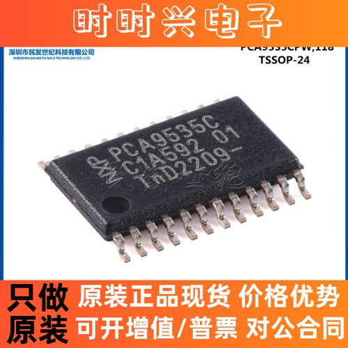 PCA9535CPW,118 TSSOP-24 16位I2C总线和SMBusI/O扩展器端口芯片