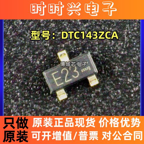 全新原装 CJ长电/长晶 型号:DTC143ZCA 丝印:E23 封装:SOT-23