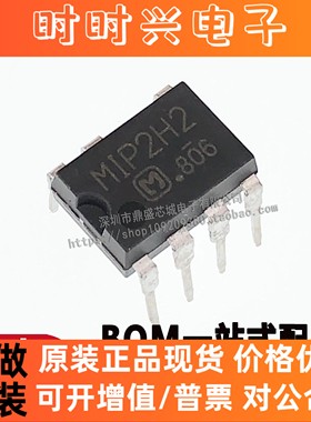 【5只】全新原装 MIP2H2 DIP-7 液晶电源常用管理芯片 品质保证