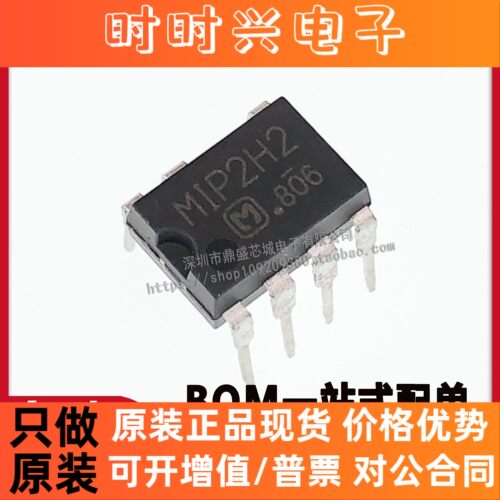 【5只】全新原装 MIP2H2 DIP-7 液晶电源常用管理芯片 品质保证