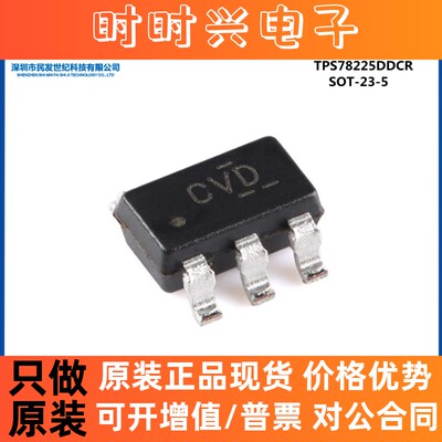 原装 TPS78225DDCR SOT-23-5 低压降稳压器(LDO)芯片