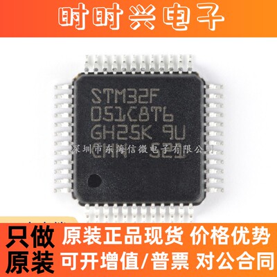 全新原装STM32F051C8T6 LQFP-48 ARM Cortex-M0 32位微控制器-MCU