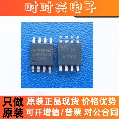存储器W25Q64JVSIQ 16MB闪存 SOP-8