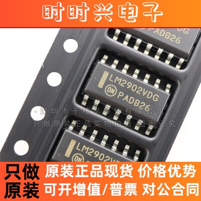 LM2902VDR2G LM2902VDG SOP14 四路运算放大器芯片