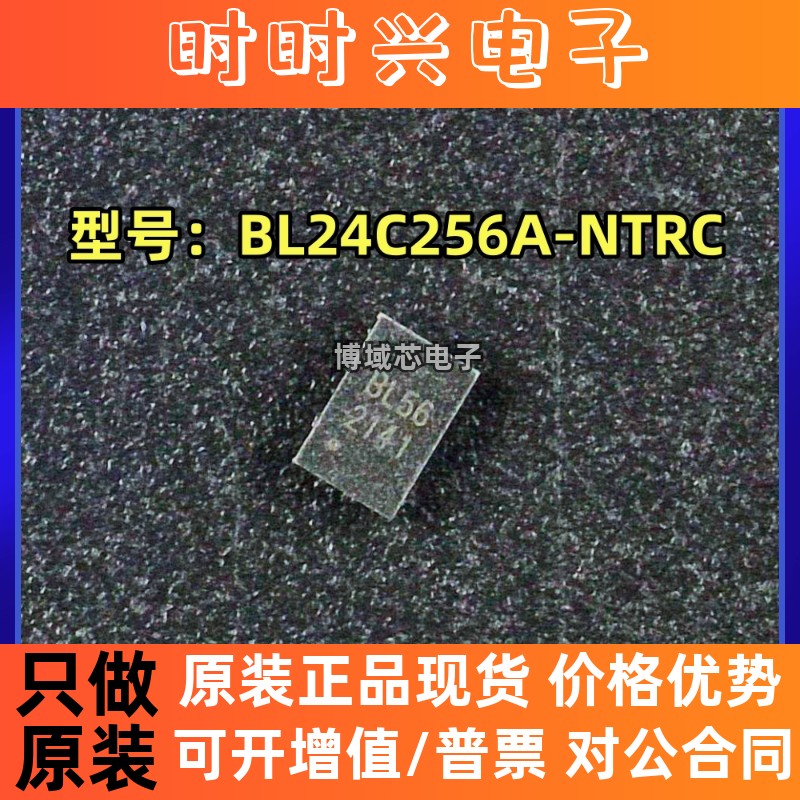 全新原装 BELLING 型号: BL24C256A-NTRC 丝印:BL56 封装:UDFN-8L