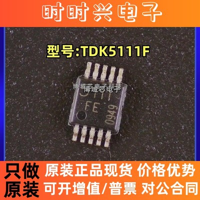 全新原装 Infineon英飞凌 型号:TDK5111F 丝印:5111 封装:TSSOP10