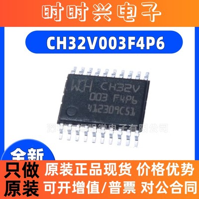 全新原装CH32V003F4P6 F4U6 A4M6 J4M6 32V203微控制器芯片单片机