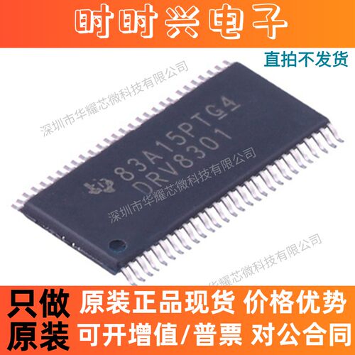 DRV8301DCAR 全新原装 封装HTSSOP56 丝印DRV8301 电机驱动器芯片