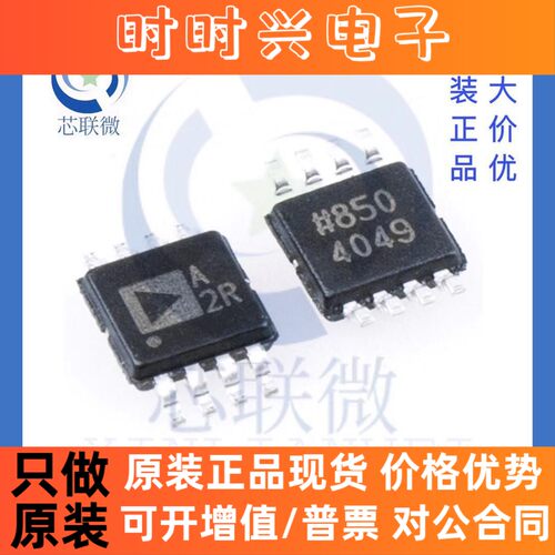 原装正品 ADA4528-1ARMZ 丝印 A2R 贴片MSOP8 低噪声运算放大器IC