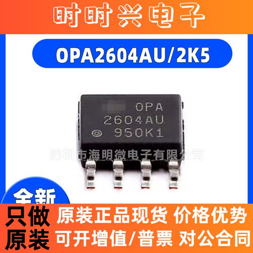 全新原装 OPA2604AU/2K5 贴片SOP8 双运放 运算放大器 音频IC芯片