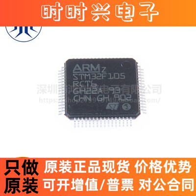 STM32F105RCT6 LQFP-64 ARM Cortex-M3 32位微控制器MCU 全新原装