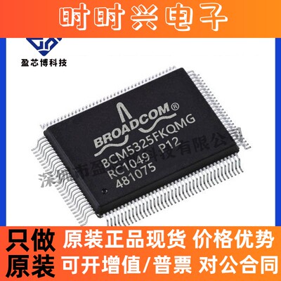 原装正品 BCM5325FKQMG BROADCOM/博通 以太网IC 电子元器件配单