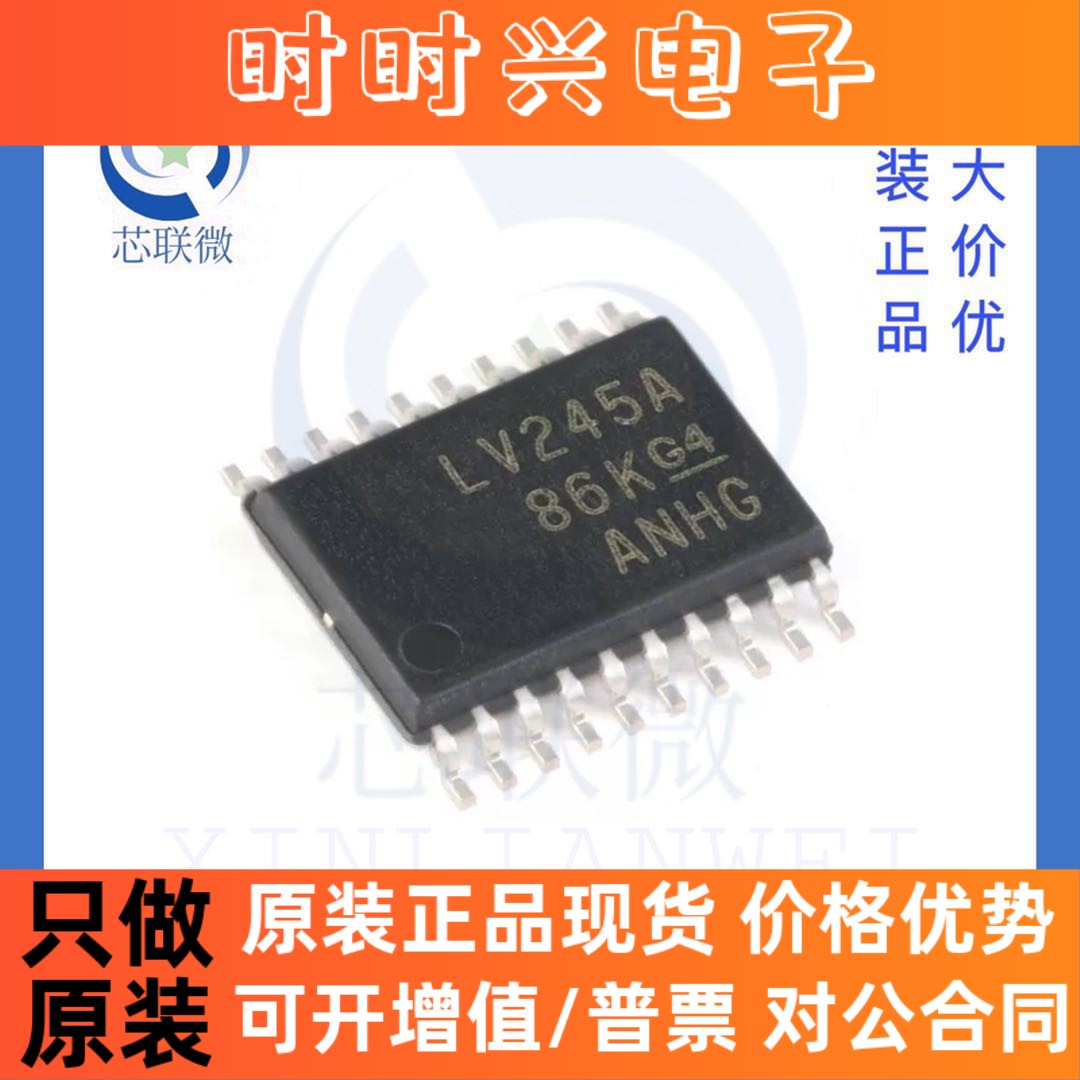 全新原装 SN74LV245APWR 丝印 LV245A 贴片 TSSOP-20 收发器芯片